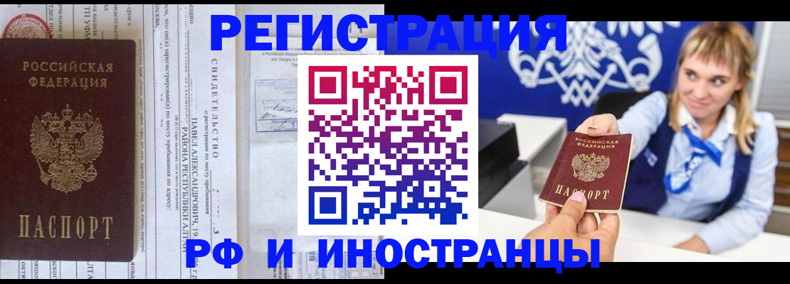 временная регистрация адрес в Рубцовске