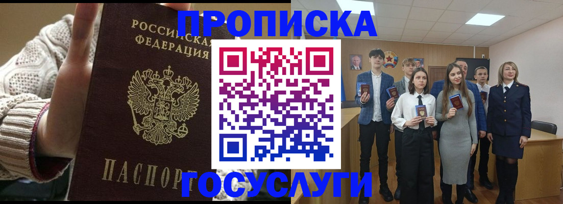 временная регистрация недорого в Рубцовске