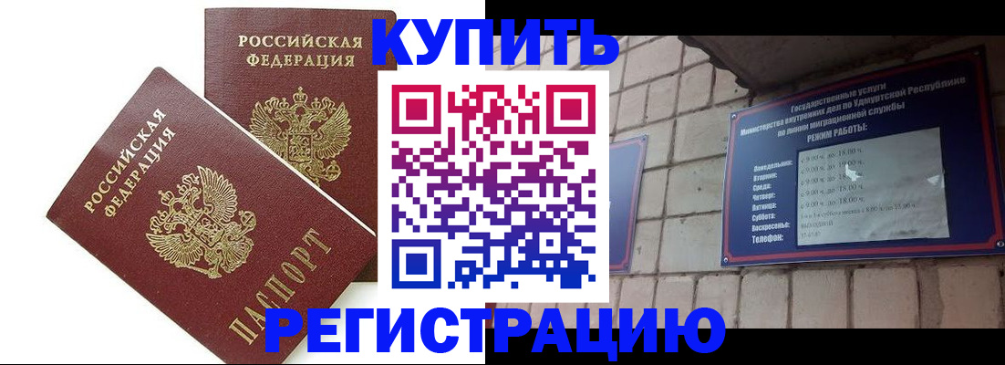 временная регистрация надежно в Рубцовске