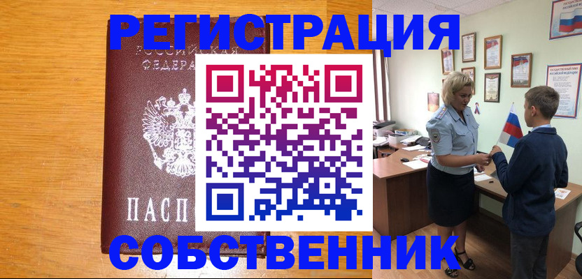 прописка в квартире в Рубцовске