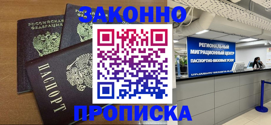временная регистрация гарантия в Рубцовске