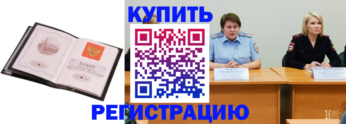 прописка для работы в Рубцовске