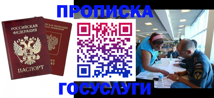 прописка поиск в Рубцовске