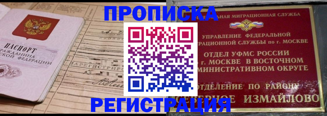 где прописаться в Рубцовске